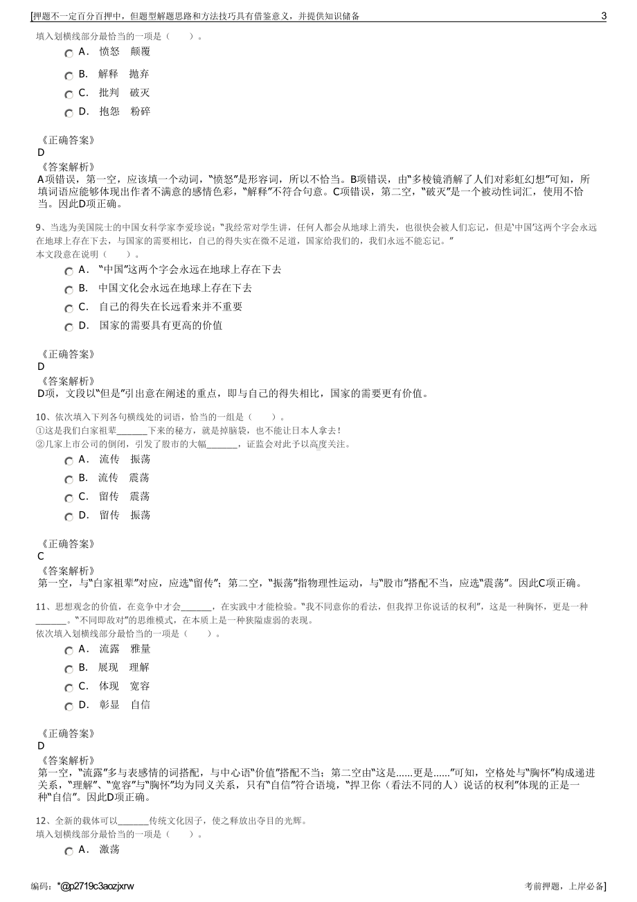 2023年中国太平洋保险产险青岛分公司招聘笔试冲刺题（带答案解析）.pdf_第3页