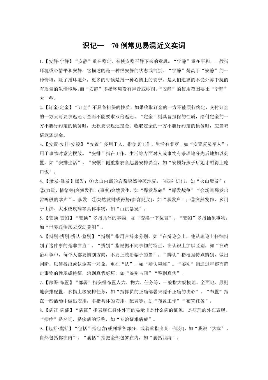 语文高考1识记一　70例常见易混近义实词.pdf_第1页