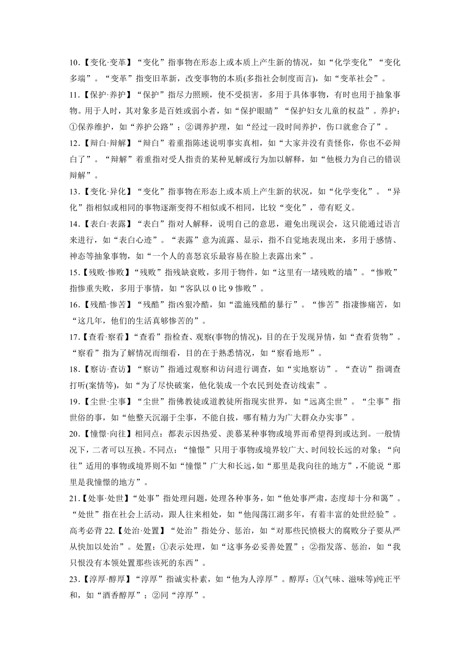 语文高考1识记一　70例常见易混近义实词.pdf_第2页