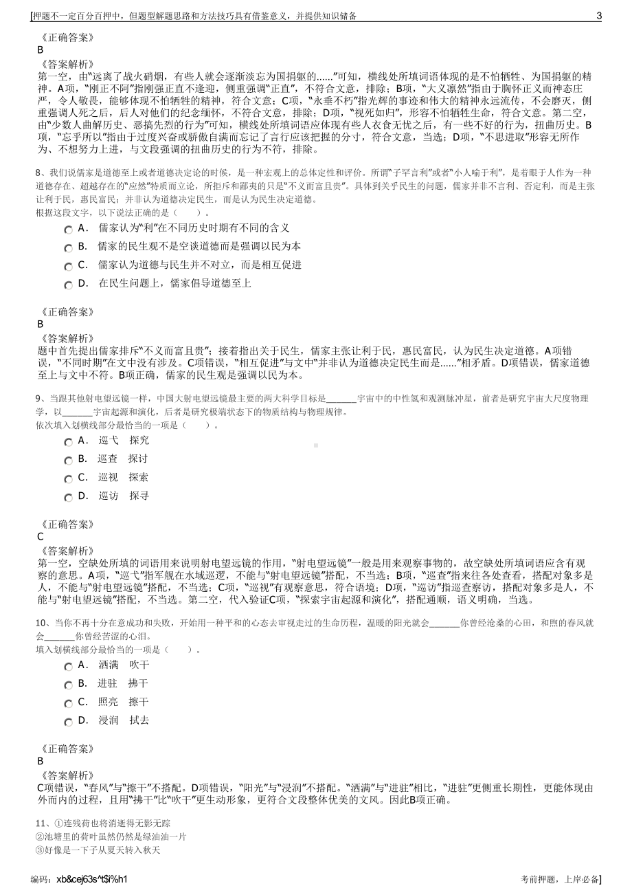 2023年中国太平洋保险产险无锡分公司招聘笔试冲刺题（带答案解析）.pdf_第3页