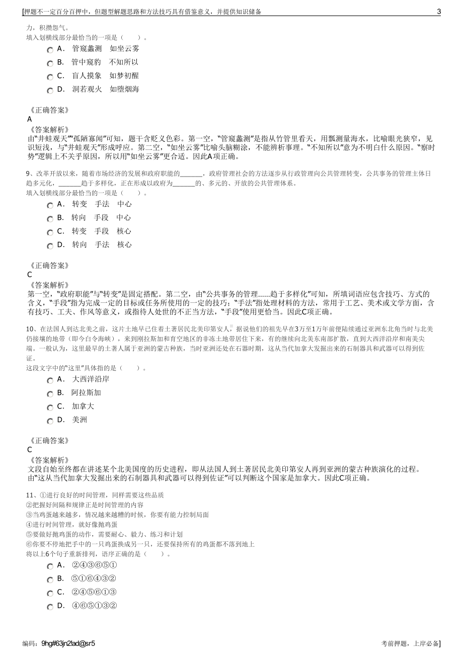 2023年山东日照市五莲县盐业有限公司招聘笔试冲刺题（带答案解析）.pdf_第3页