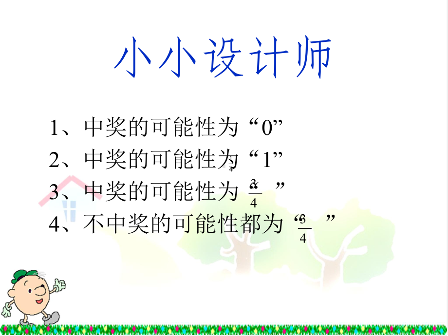 摸球游戏.ppt_第3页