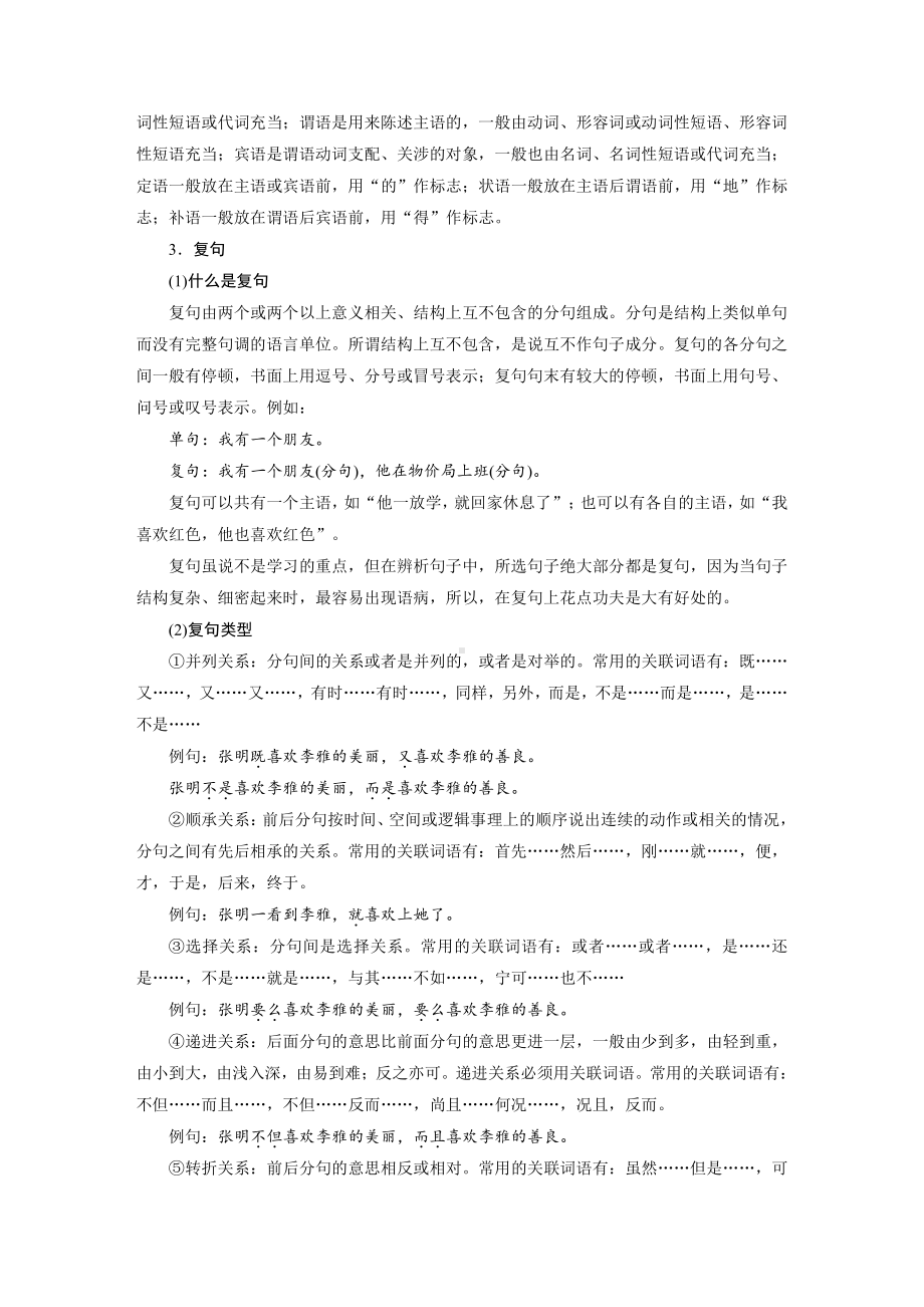 语文高考复习板块1 语言策略与技能 特别知识清单(1)　语法常识.pdf_第3页