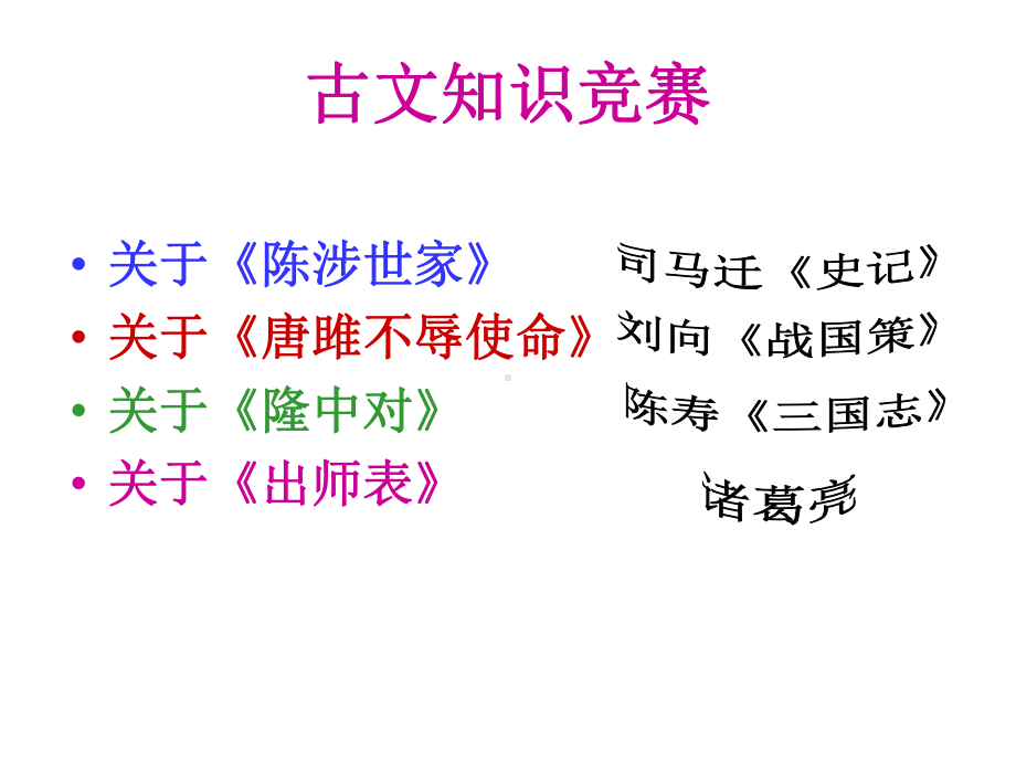 古文知识.ppt_第1页