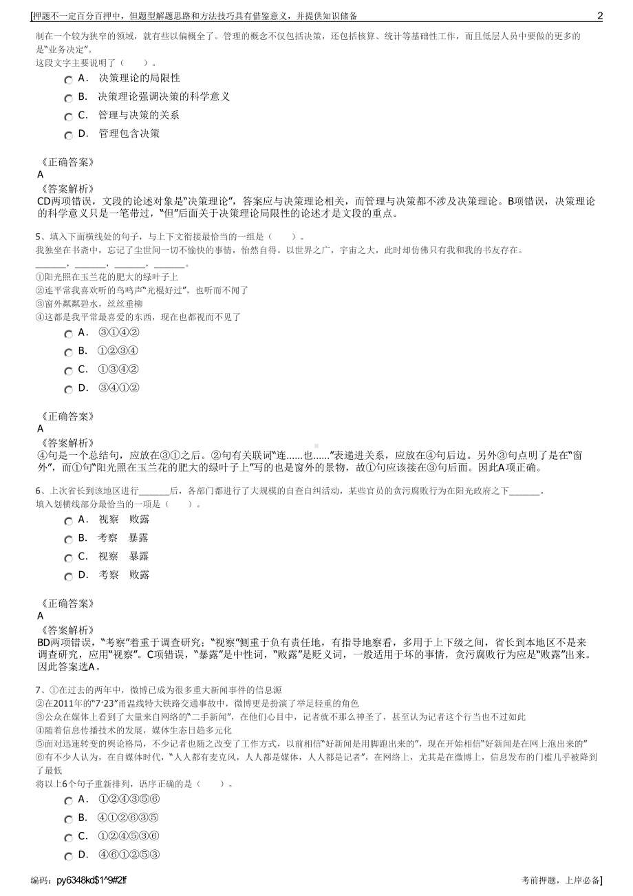 2023年广东阳江市阳西县粮食储备公司招聘笔试冲刺题（带答案解析）.pdf_第2页