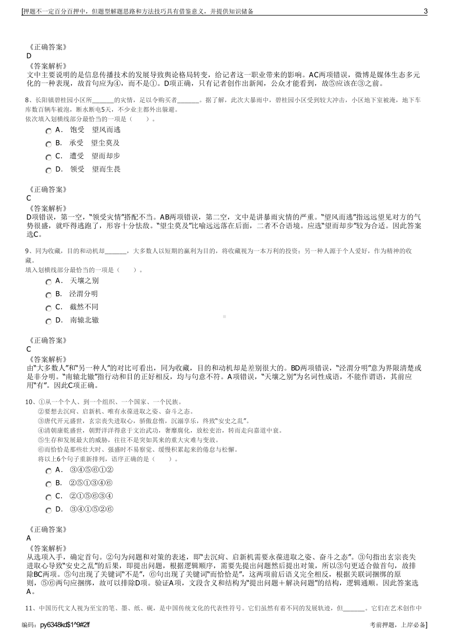 2023年广东阳江市阳西县粮食储备公司招聘笔试冲刺题（带答案解析）.pdf_第3页