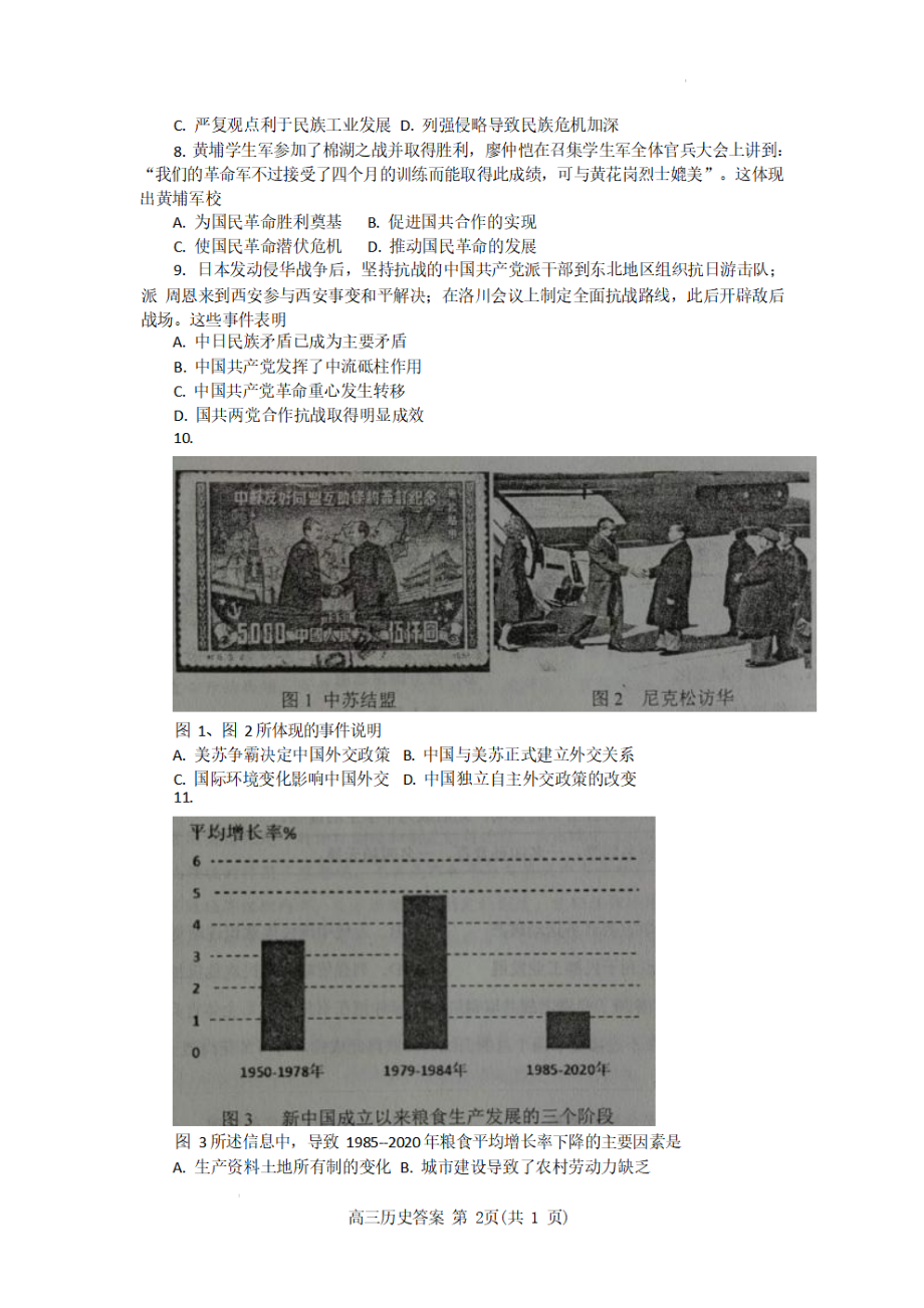 河北省唐山市2023届高三第二次模拟演练历史试卷+答案.pdf_第2页