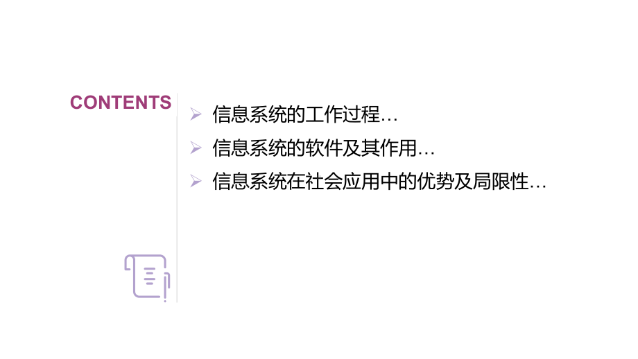 4.2 信息系统的软件及其作用 ppt课件(共32张PPT)-2023新粤教版（2019）《高中信息技术》必修第二册.pptx_第2页