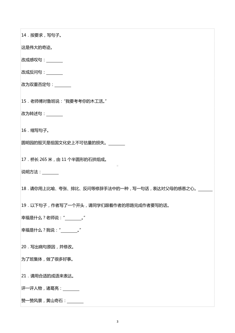 四川省内江市小升初语文试卷.pdf_第3页