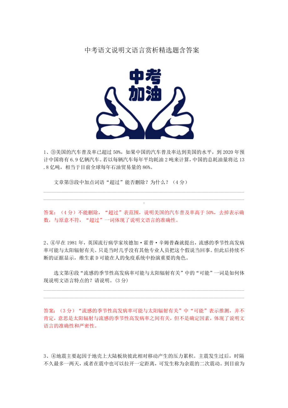 中考语文说明文语言赏析精选题含答案.docx_第1页