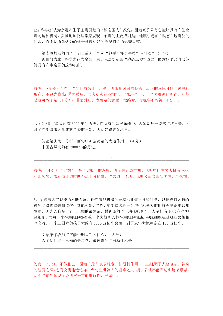 中考语文说明文语言赏析精选题含答案.docx_第2页