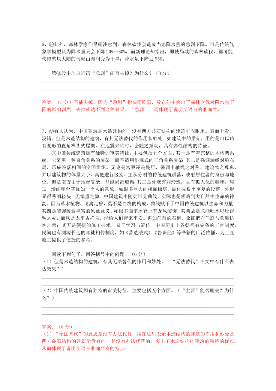 中考语文说明文语言赏析精选题含答案.docx_第3页