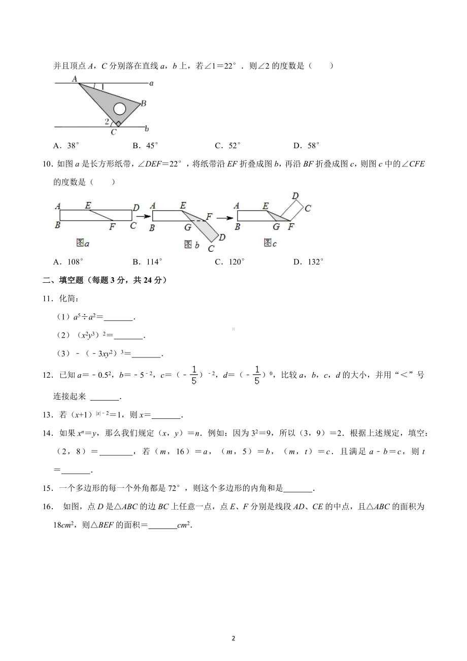 江苏省无锡市梁溪区积余实验学校2022-2023学年下学期七年级质检数学试卷（3月份） .docx_第2页