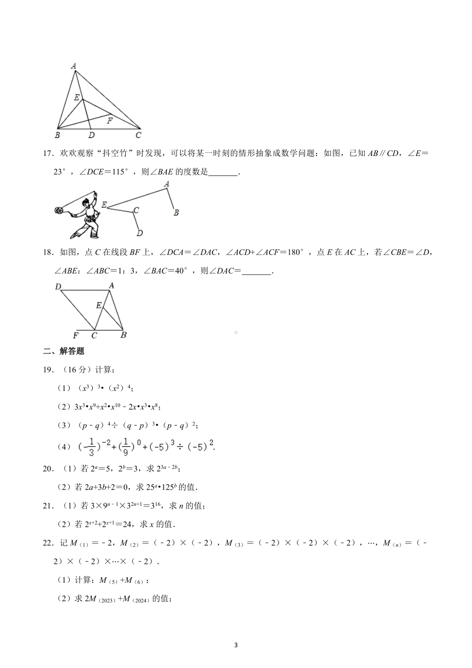 江苏省无锡市梁溪区积余实验学校2022-2023学年下学期七年级质检数学试卷（3月份） .docx_第3页