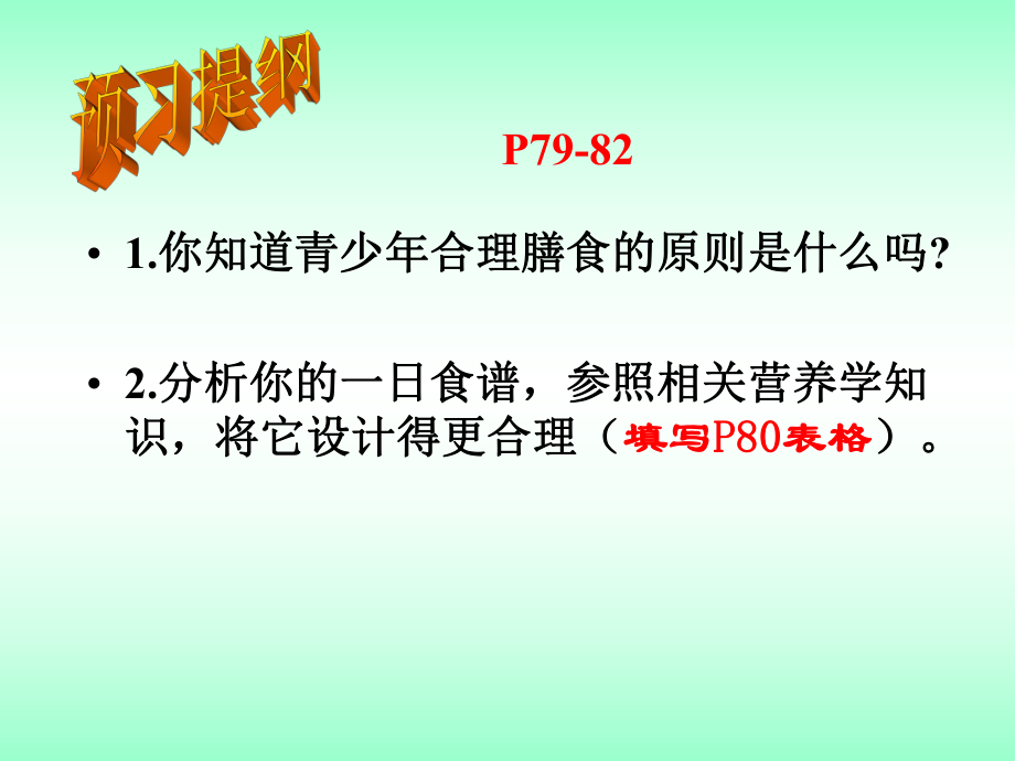 合理的膳食.ppt_第2页