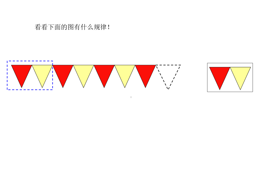 二年级找规律课件(2).ppt_第1页