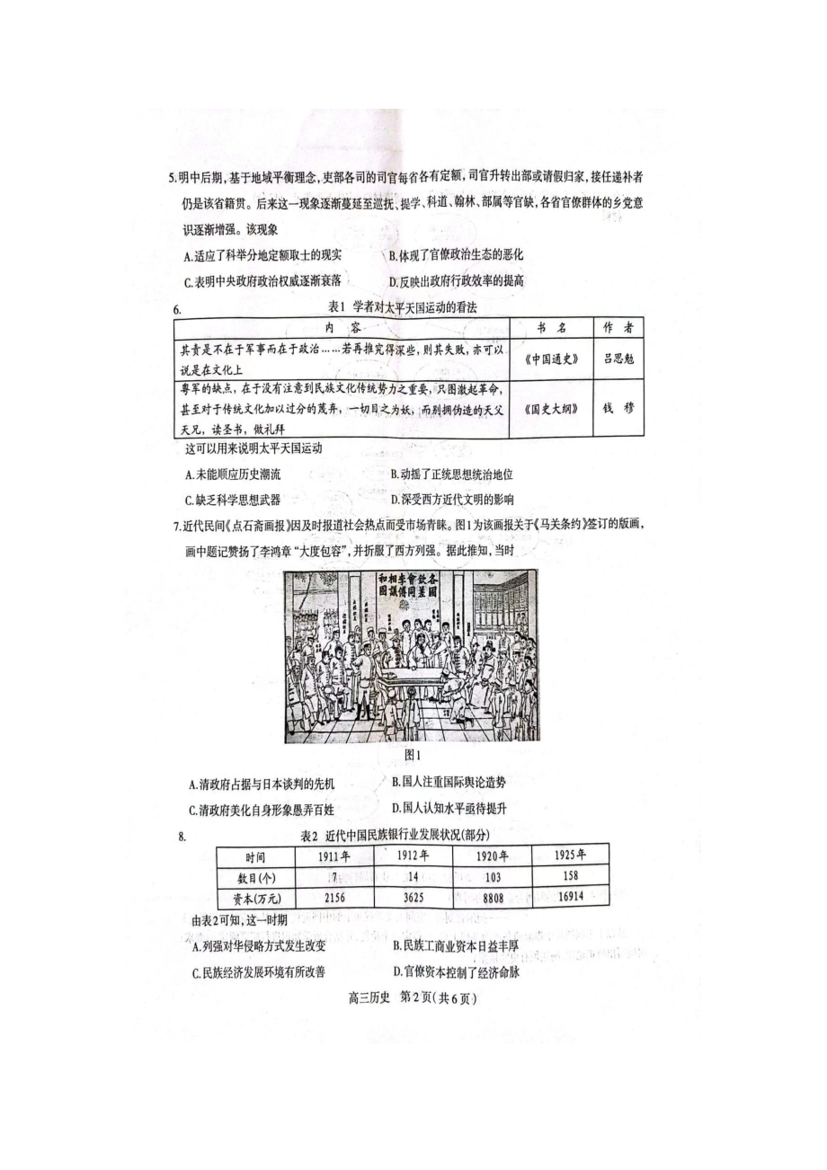 石家庄市2023届高三教学质量检测（二）一模历史试卷+答案.pdf_第2页