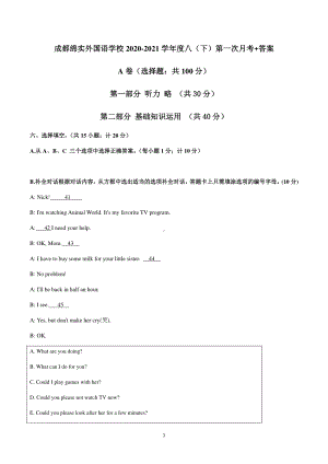 四川省成都市绵实外国语学校2020-2021学年八年级下学期第一次英语月考试题.pdf