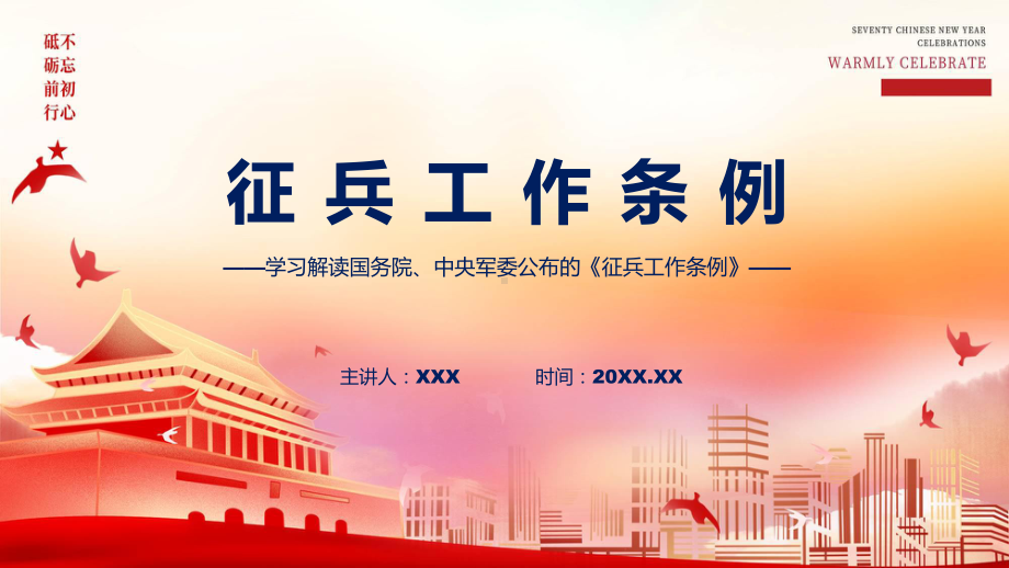 新制定征兵工作条例学习解读实用PPT课件.pptx_第1页