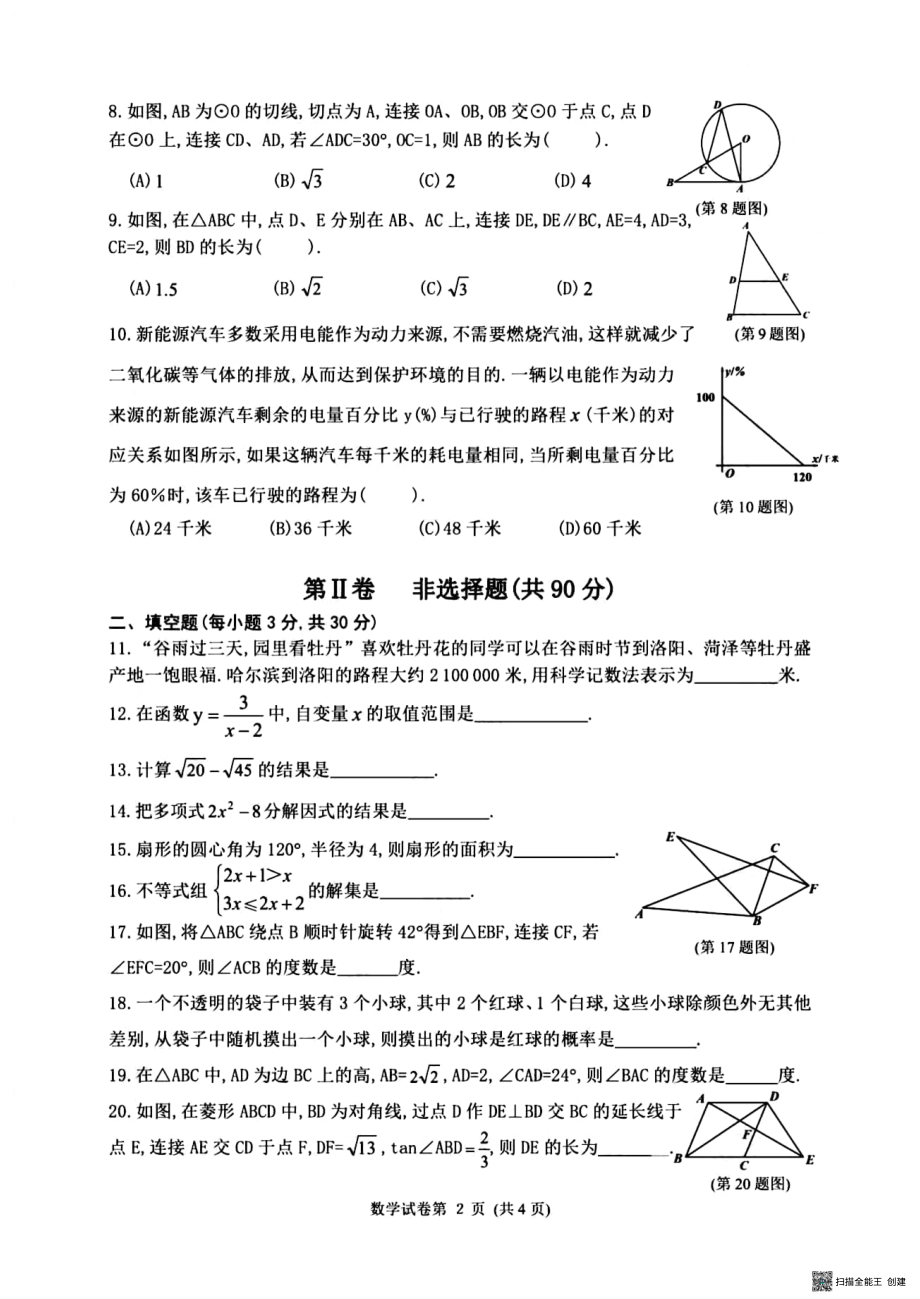 2023年黑龙江省哈尔滨市平房区九年级下学期一模数学试题 - 副本.pdf_第2页