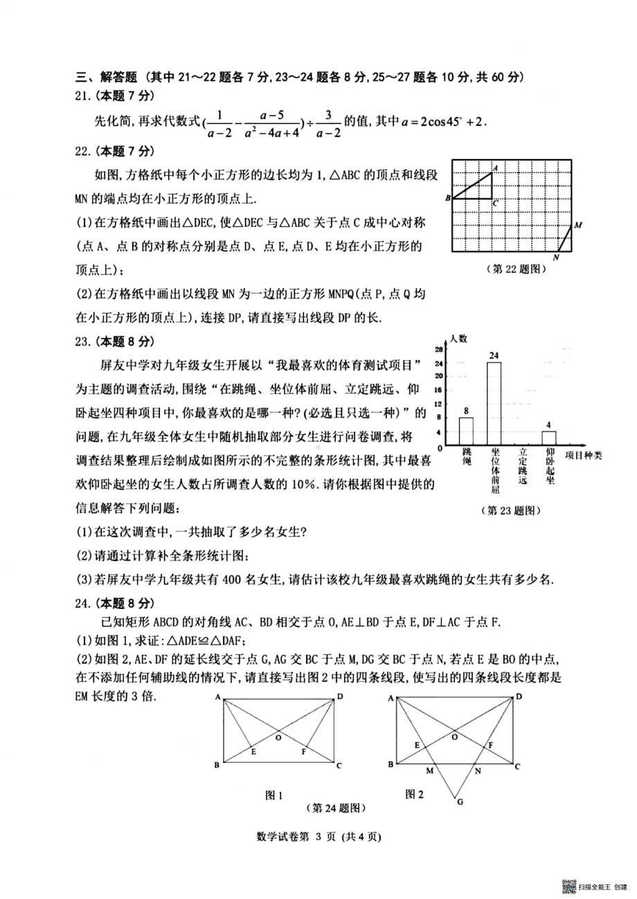 2023年黑龙江省哈尔滨市平房区九年级下学期一模数学试题 - 副本.pdf_第3页