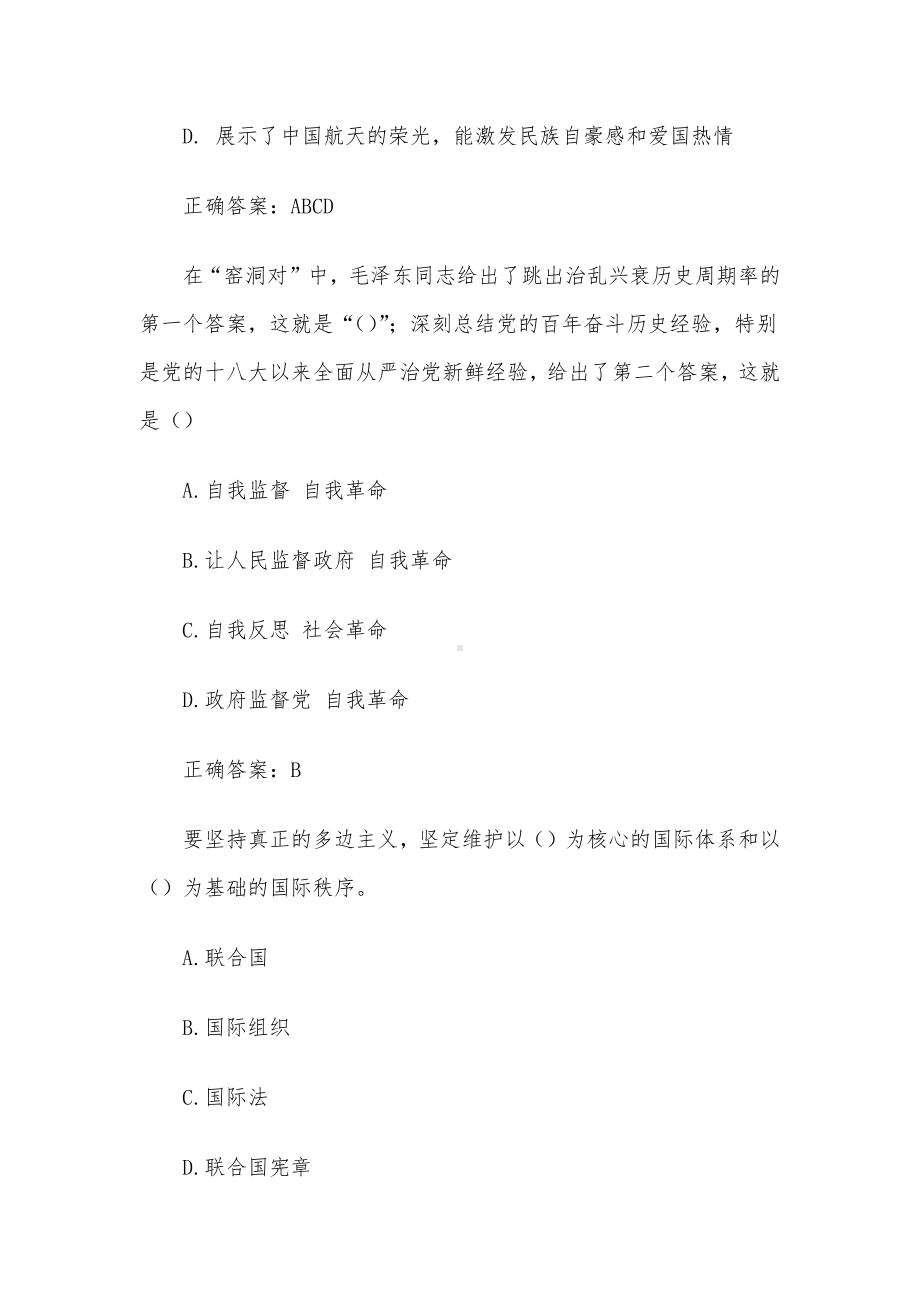 河北省第八届关注时事胸怀天下知识竞赛（37道含答案）.docx_第2页