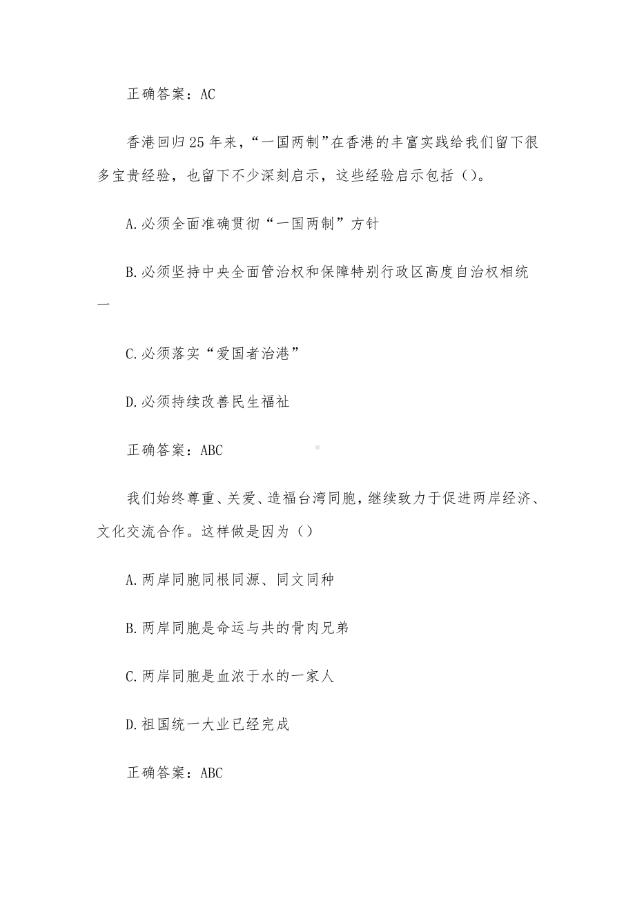 河北省第八届关注时事胸怀天下知识竞赛（37道含答案）.docx_第3页