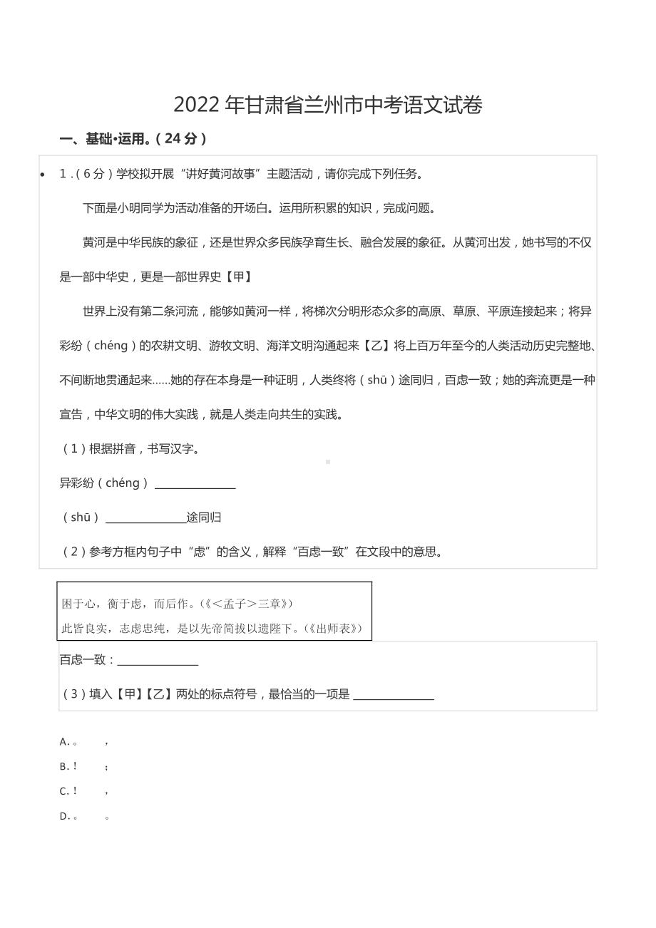 2022年甘肃省兰州市中考语文试卷.pdf_第1页