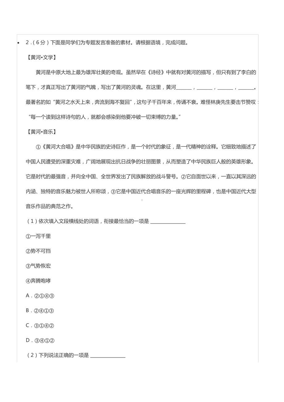 2022年甘肃省兰州市中考语文试卷.pdf_第2页