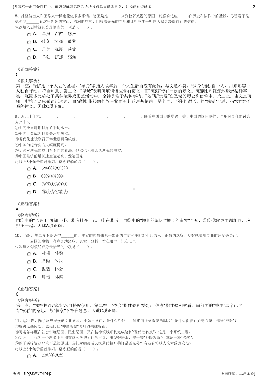 2023年广东省食品工业研究所有限公司招聘笔试冲刺题（带答案解析）.pdf_第3页