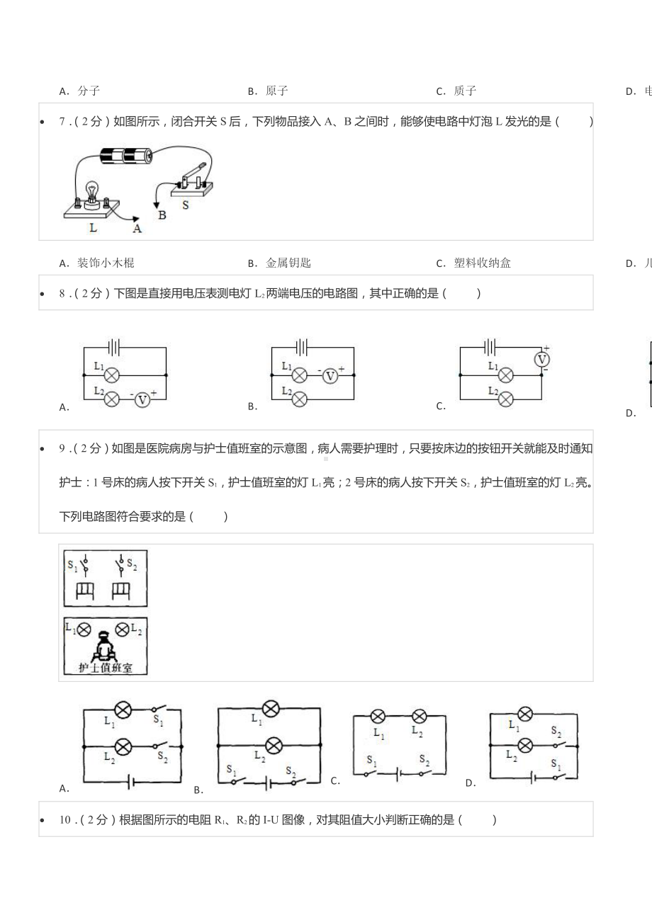 2021-2022学年四川省成都市金堂县九年级(上)期末物理试卷.pdf_第2页