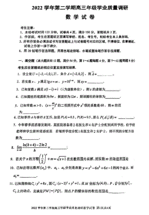 上海市闵行区2023届高三下学期学业质量调研数学试卷 - 副本.pdf