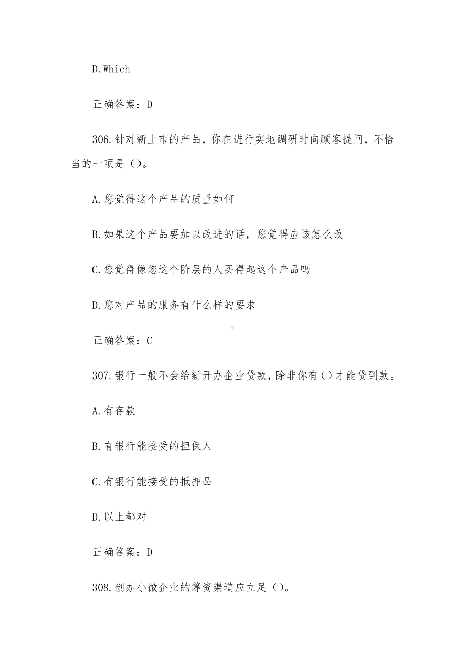 创业意识培训考核题库及答案（单选题301-400）.docx_第3页