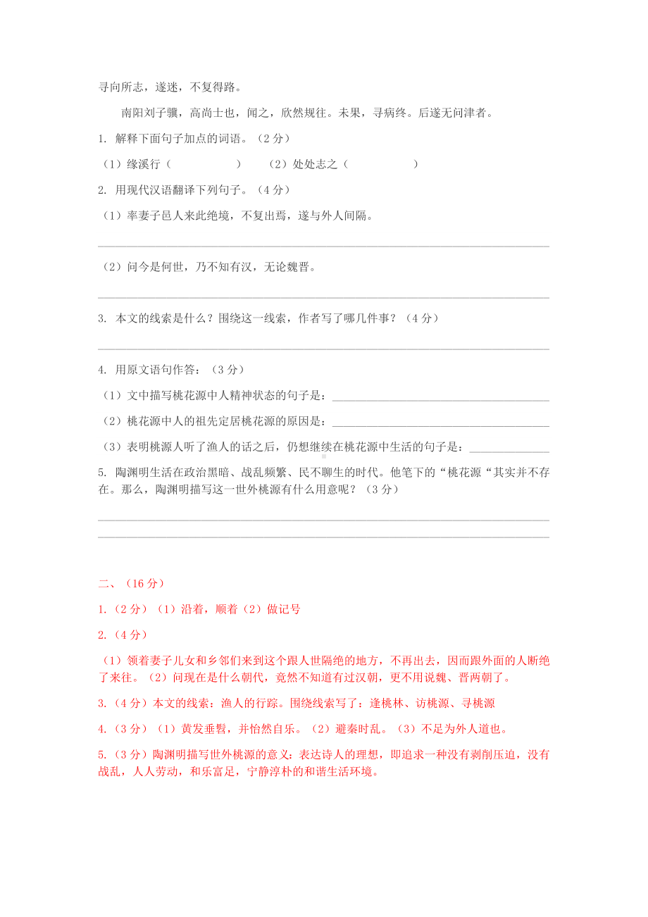 八下语文《桃花源记》精选题含答案.docx_第3页