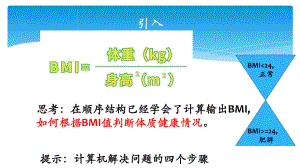 4.3 运用选择结构描述问题求解过程　ppt课件（19张PPT）-2023新粤教版（2019）《高中信息技术》必修第二册.pptx