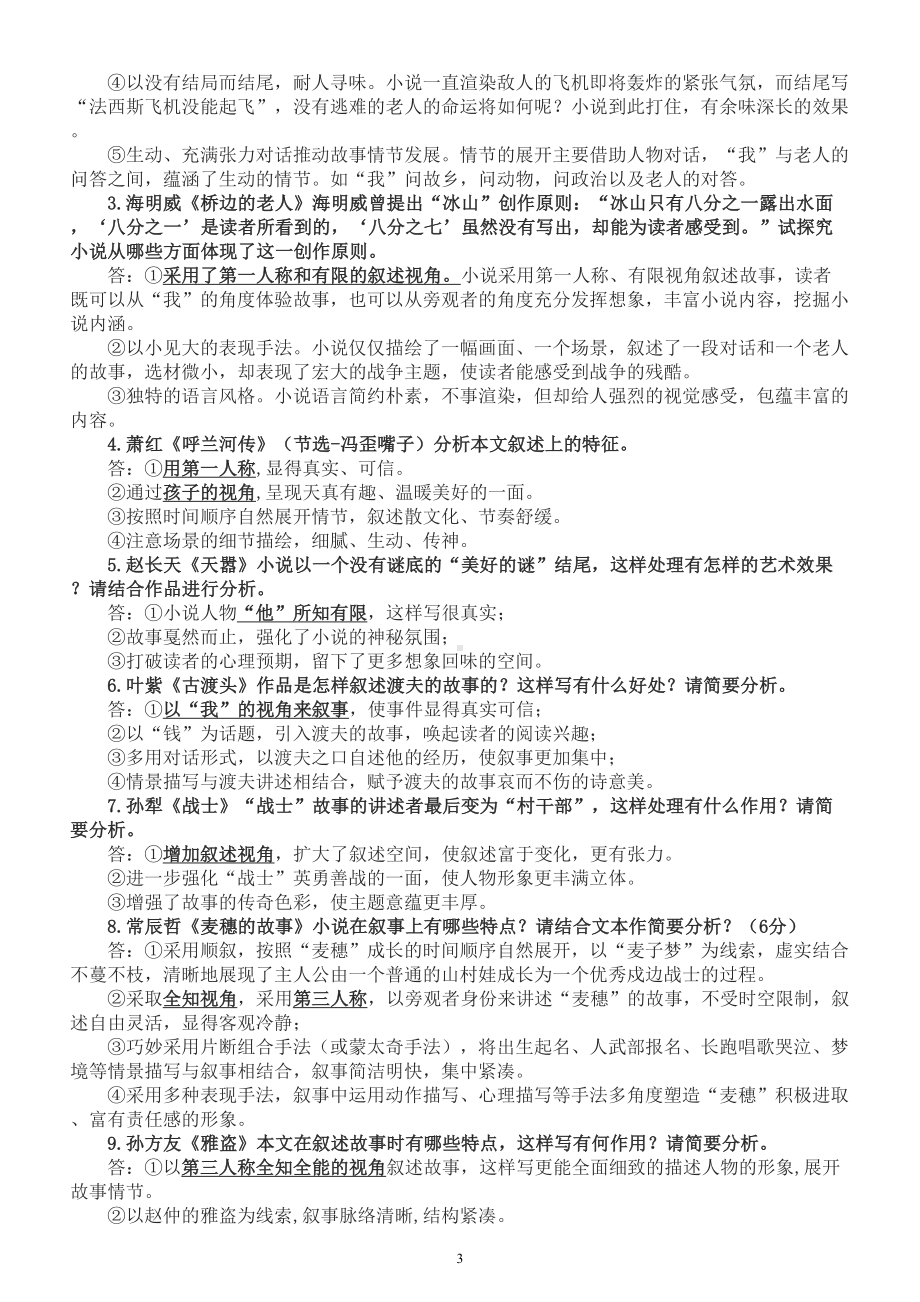 高中语文选择性必修上册第三单元叙述视角专项问答.doc_第3页