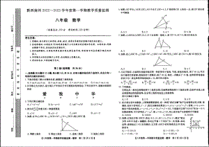 贵州省毕节地区黔西南州2022-2023学年上学期八年级期末数学试题 - 副本.pdf