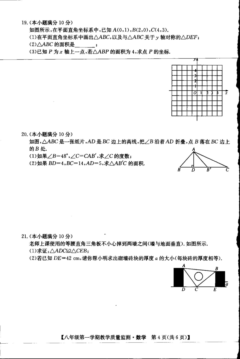 贵州省毕节地区黔西南州2022-2023学年上学期八年级期末数学试题 - 副本.pdf_第3页