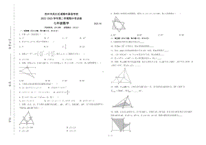 江苏省苏州市吴江区苏州市吴江区道尔顿学校2022-2023学年七年级下学期4月期中数学试题.pdf