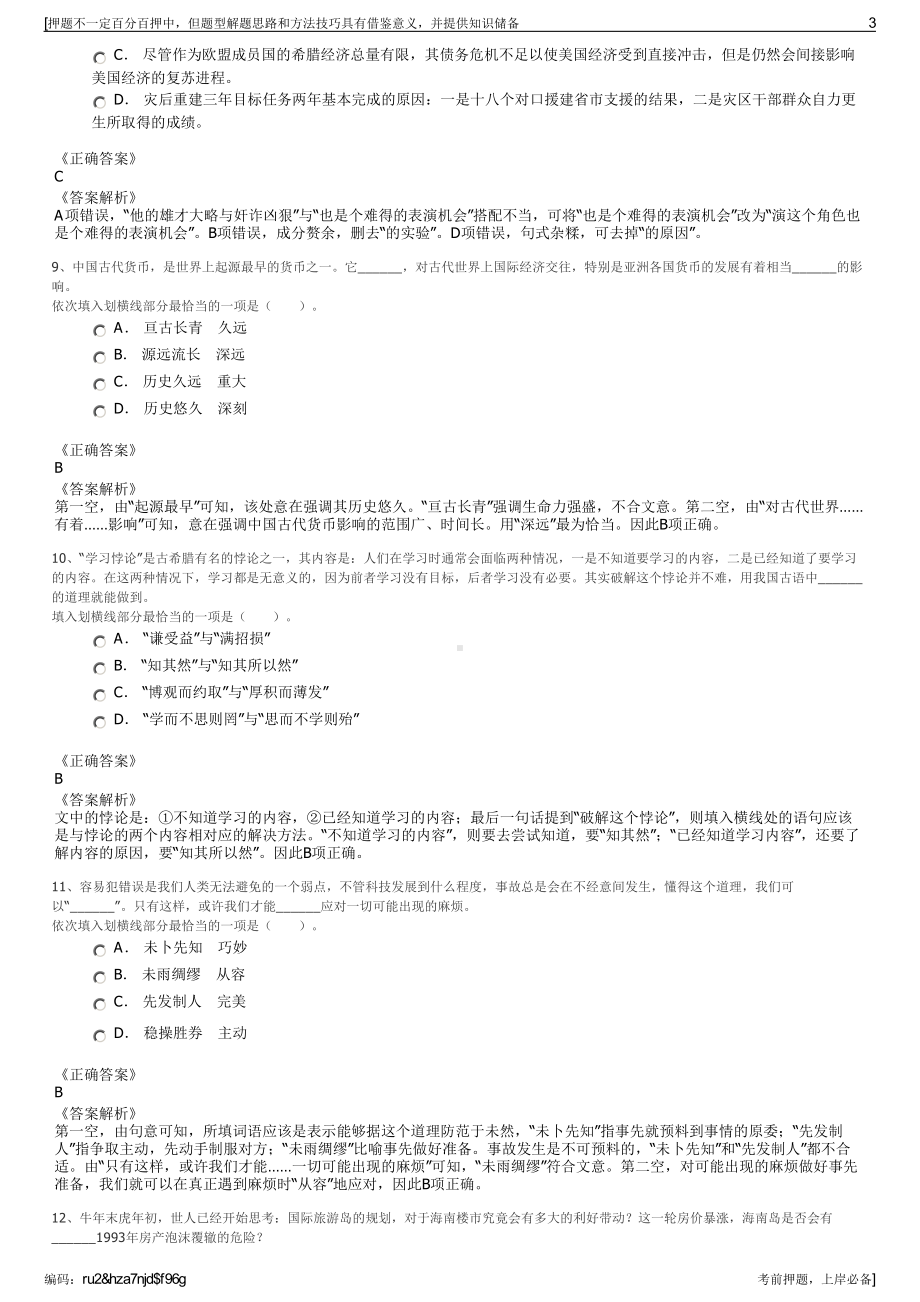 2023年西藏天路建筑工业集团有限公司招聘笔试冲刺题（带答案解析）.pdf_第3页