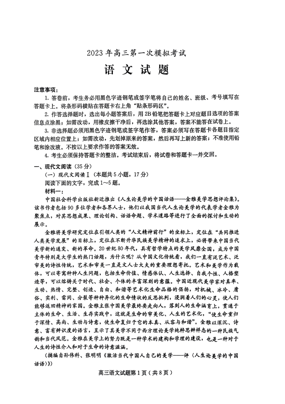 河北省保定市2023届高三年级一模语文试卷+答案.pdf_第1页