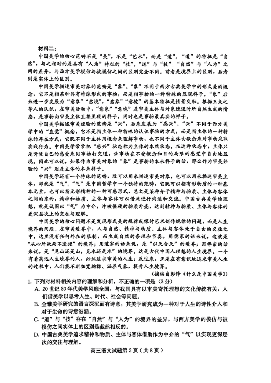 河北省保定市2023届高三年级一模语文试卷+答案.pdf_第2页