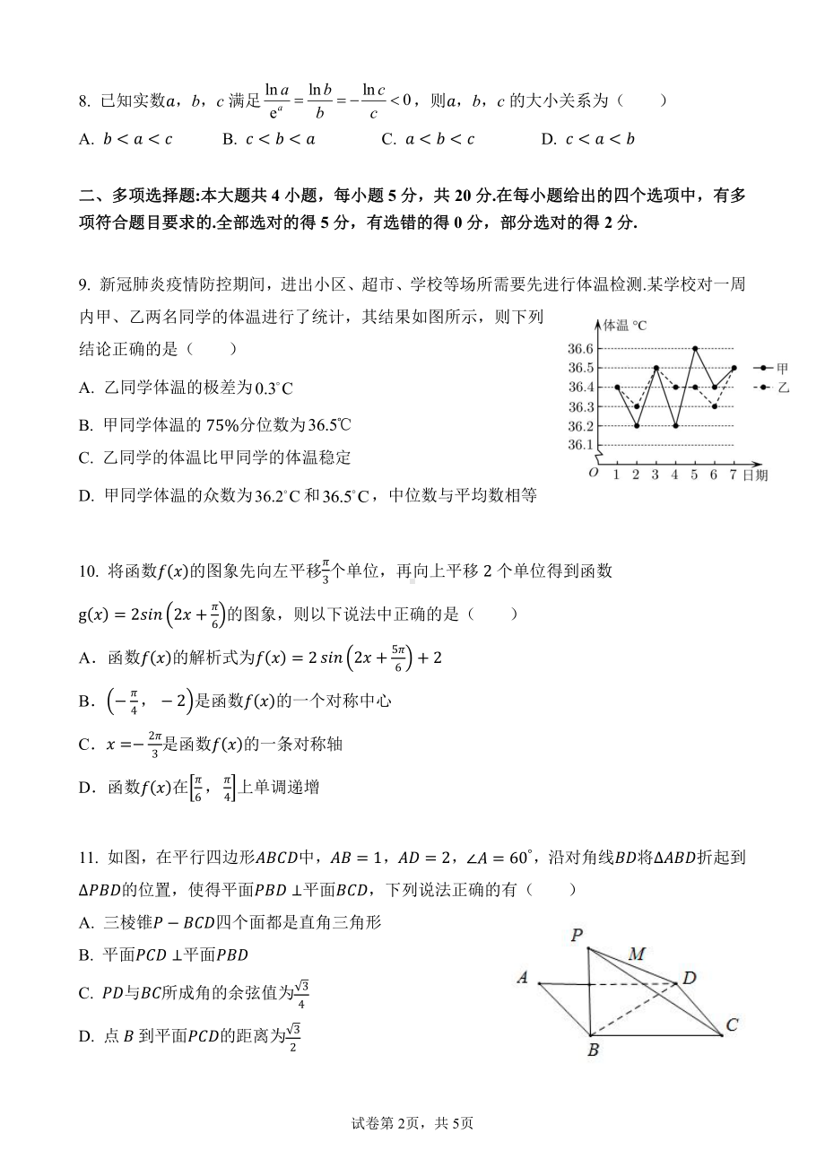 2023年3月海中一中文昌嘉积四校联考数学.pdf_第2页