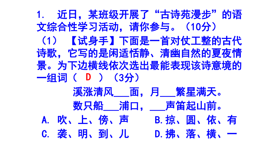 八下语文综合性学习《古诗苑漫步》精选题含答案.pptx_第2页