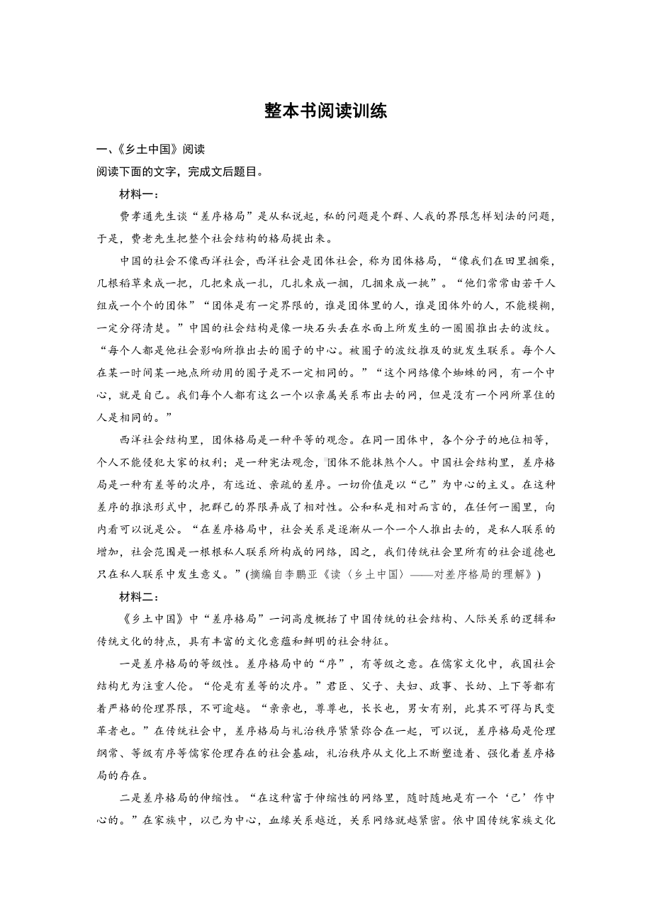 语文高考复习讲义-第9部分整本书阅读训练.pdf_第1页