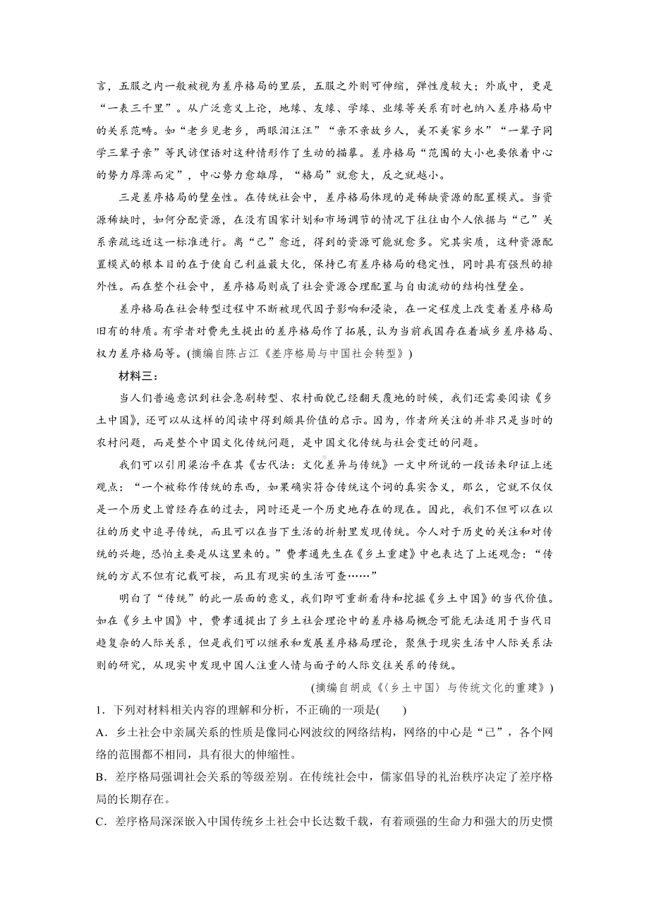 语文高考复习讲义-第9部分整本书阅读训练.pdf_第2页