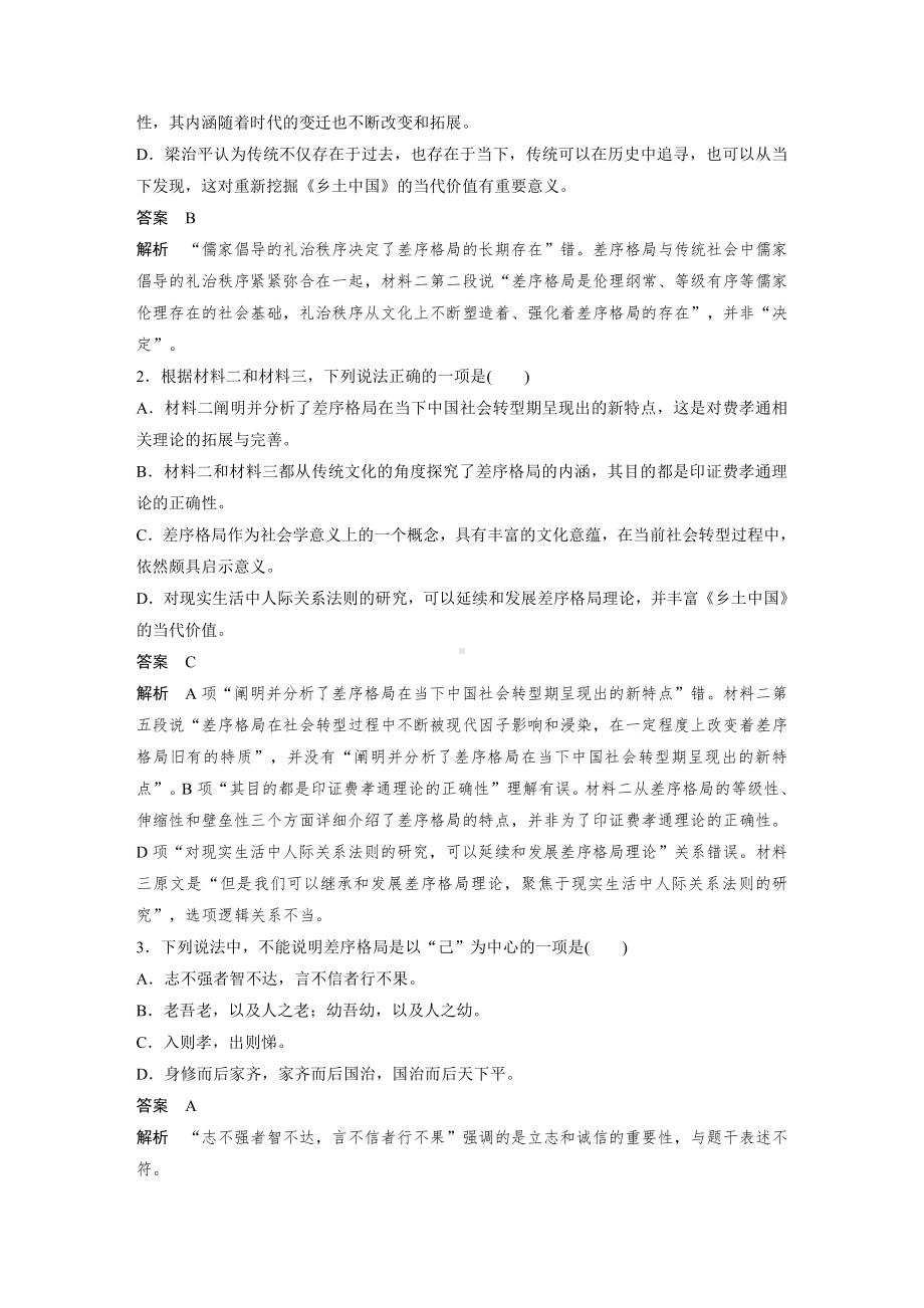 语文高考复习讲义-第9部分整本书阅读训练.pdf_第3页