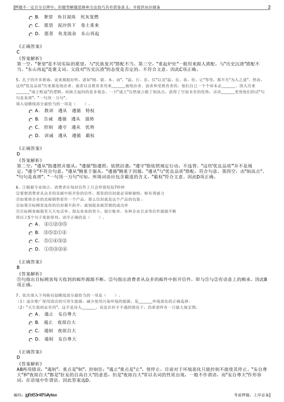 2023年广东冠豪高新技术股份有限公司招聘笔试冲刺题（带答案解析）.pdf_第2页