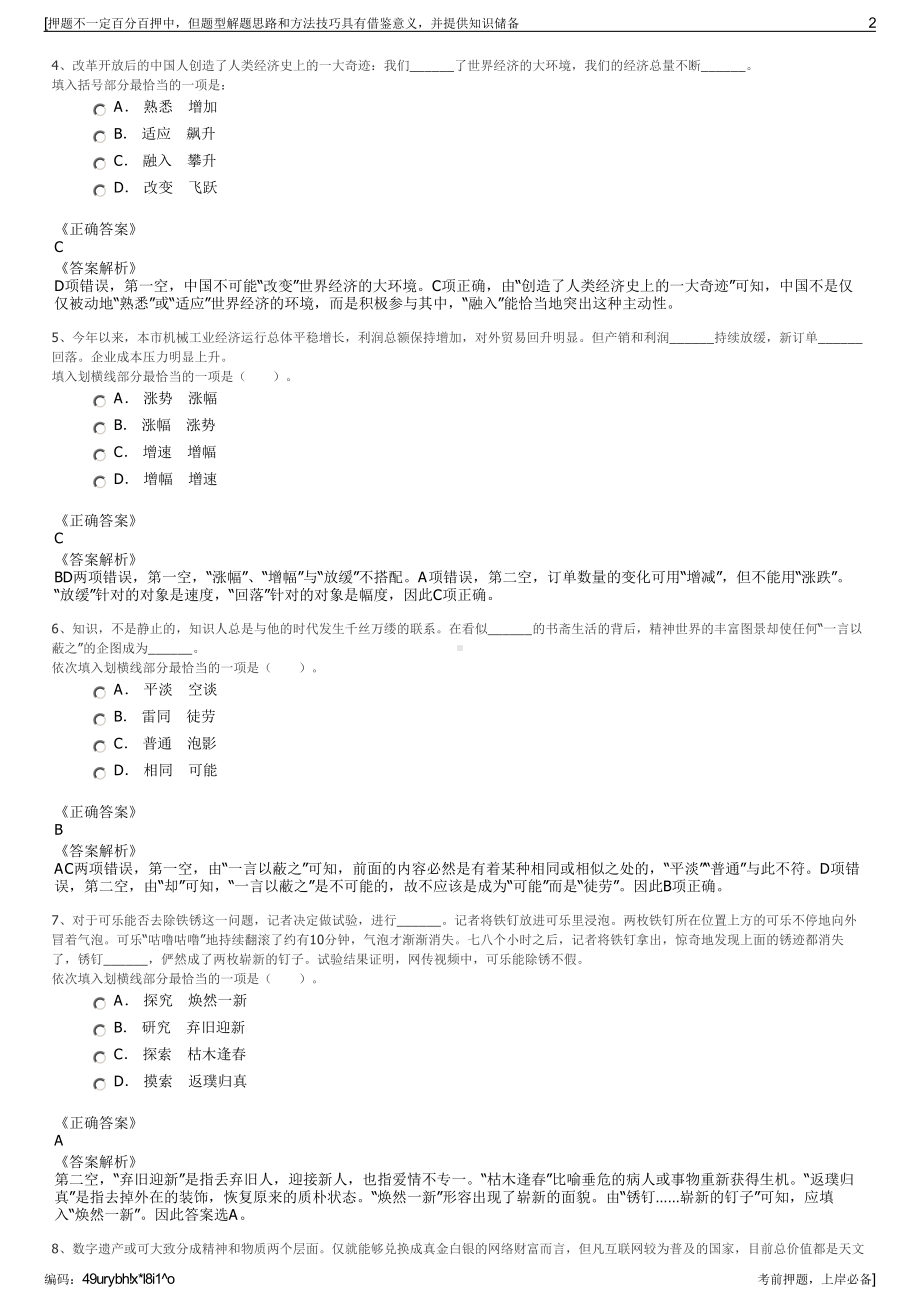 2023年山东青岛建融投资置业有限公司招聘笔试冲刺题（带答案解析）.pdf_第2页