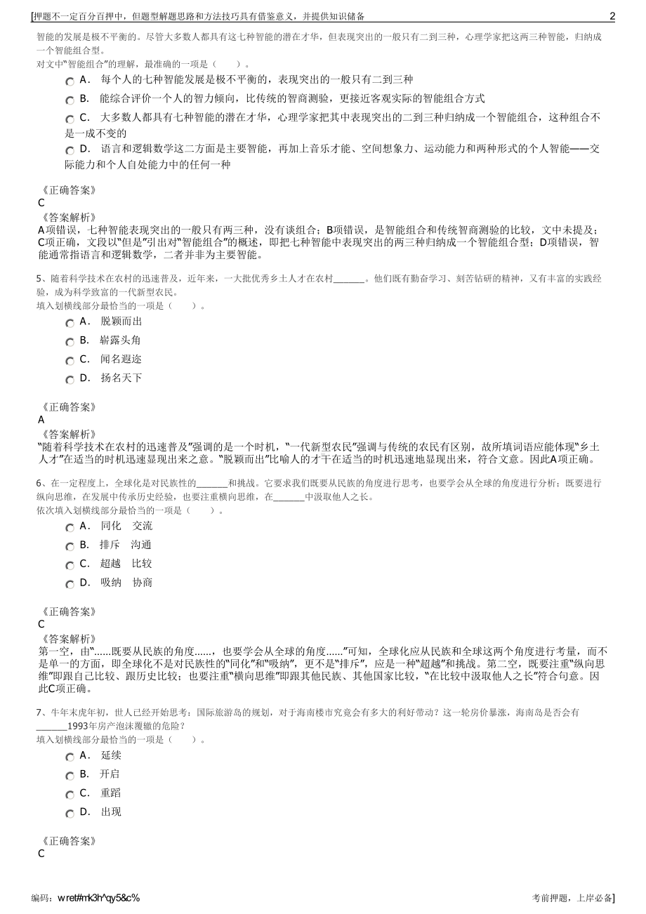 2023年江西省萍乡市昌盛投资有限公司招聘笔试冲刺题（带答案解析）.pdf_第2页